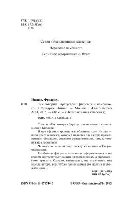 Так говорил Заратустра с доставкой по Минску от 70 рублей бесплатно!